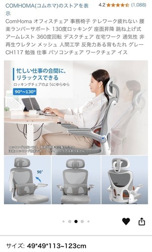 オフィスチェア　