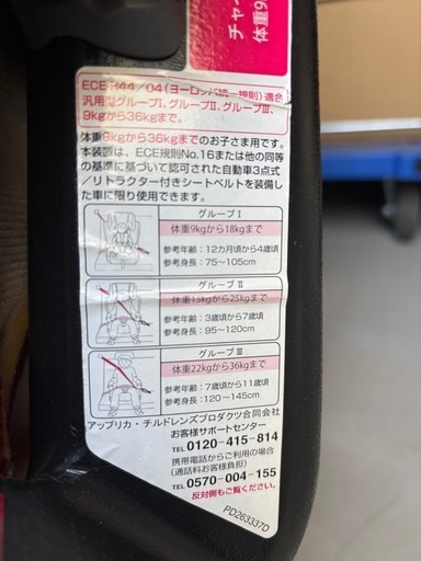 【アップリカ】チャイルドシート(障害児用・福祉用品)