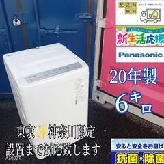 aA345 送料設置無料  Panasonic洗濯機　20年製  6㌔