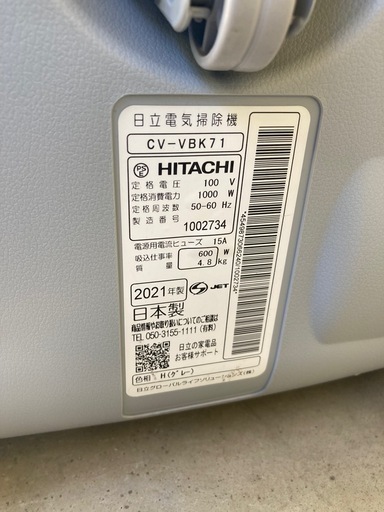 日立電気掃除機2021(紙パック式)