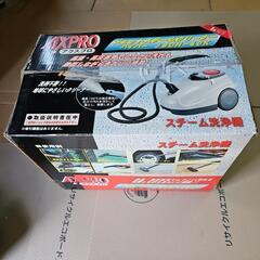 【引取限定】【無料】スチーム洗浄機