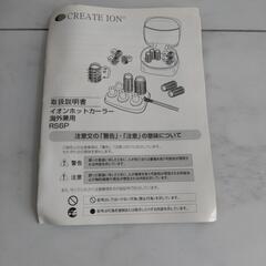 イオンホットカーラー