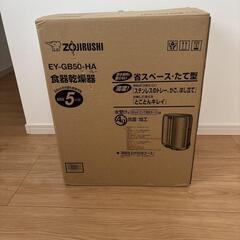 Zojirushi EY-GB50 食器乾燥機 グレーの画像