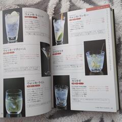 【カクテルガイド本】勉強に趣味にの画像