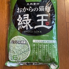 猫砂　