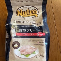 ニュートロ　穀物フリー　アダルトチキン　