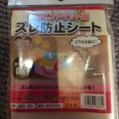 ジョイントマット用ズレ防止シートの画像