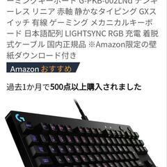 Logicool G pro キーボード