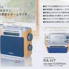 Victor ビクター RA-H5　FM/AM 2バンドラジオ　シンプル ホームラジオ 人気 レトロ レア　おしゃれ　ラジオ　ダイヤル式の画像