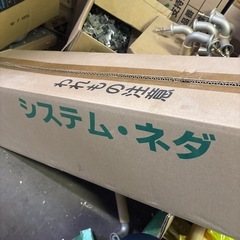システムネダ