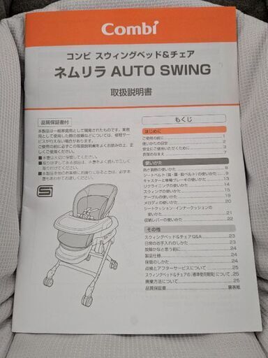 Combi　ネムリラ　オートスウィング