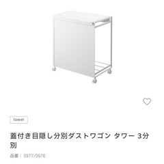 tower 山崎実業 蓋付き目隠し分別ダストワゴン タワー 3分別