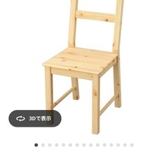 IKEA イス2脚