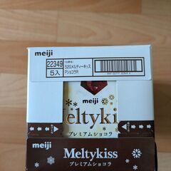 Meltykiss メルティーキッス プレミアムショコラ ５箱の画像