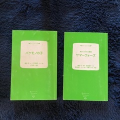 ⭕️バケモノの子&サマーウォーズ★細田守★文庫本セットの画像