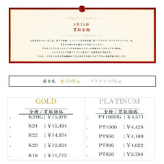 大黒屋仙台パルコ店 4/15　本日の貴金属の買取金額 