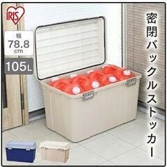 収納ボックス 105L 収納ケース アイリスオーヤマの画像