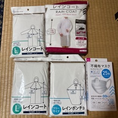 レインコート４枚とマスク