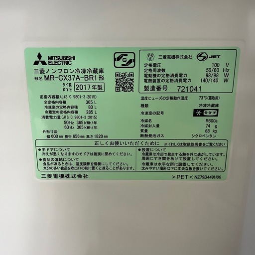 北海道  帯広  2017年製  三菱  家電  キッチン家電  冷蔵庫  モノココ  モノココ帯広店