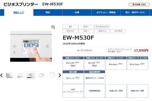 プリンター　EPSON　EW-M 530F