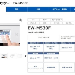プリンター　EPSON　EW-M 530F