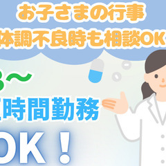 週3日〜OK◎託児所あり！子育て中でも安心の薬剤師パート募集♪の画像