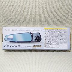 【新品未開封】【ドラレコミラー】【送料無料】の画像