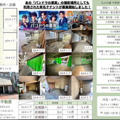 『パンドラの果実』でも利用された有名テナント募集開始！！バイク置...
