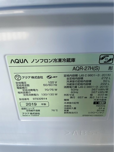 アクア　272L 冷蔵庫　2019年製