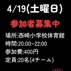 4/19(土)フットサル参加者募集中‼️