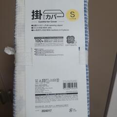 未使用シングルベッドカバー