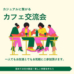 ☆満席☆5月21日(水)18:30～ 友人づくり、人脈づく…