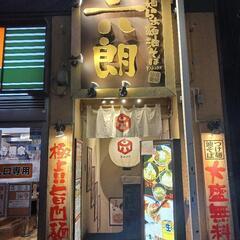 ラーメン食べに行きましょう！