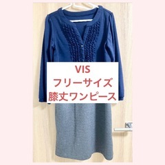 あげます！比較的美品　VIS 膝丈ワンピース　フリーサイズ