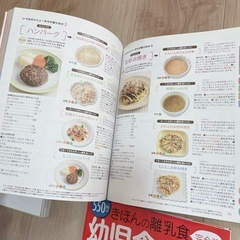 離乳食　幼児食　本の画像