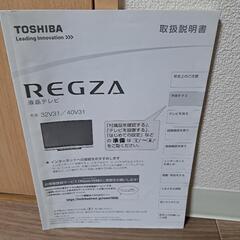 2018年　REGZAレグザテレビ32型の画像