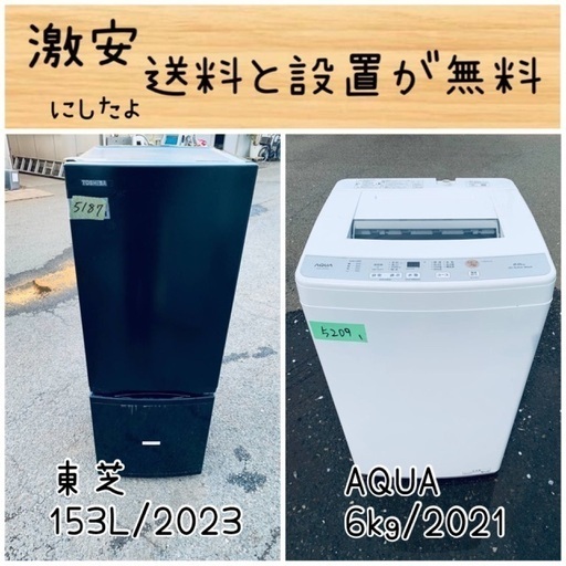 送料設置無料！！限界価格挑戦！！新生活家電♬洗濯機/冷蔵庫♬