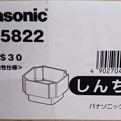 【Panasonic】異型継手　しんちゃ