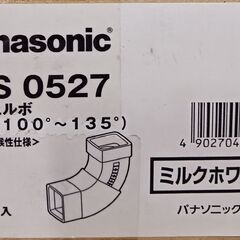 【Panasonic】マルチエルボ　ミルクホワイト、しんちゃ、オ...