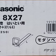 【Panasonic】パッチン控　はいとい用(プラスチック+ステ...