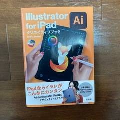 実用書　illustrator for iPad