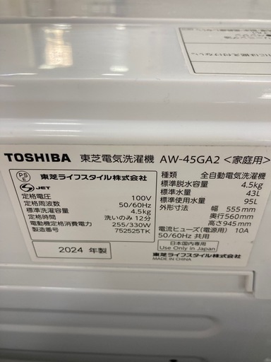 取りに来れる方限定！TOSHIBAの全自動洗濯機です！
