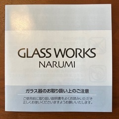 未使用品　ナルミ　ガラス器の画像