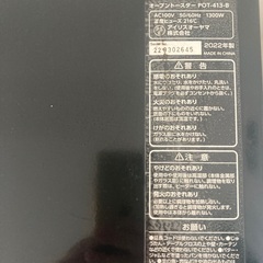 //4/17まで//オーブントースターの画像