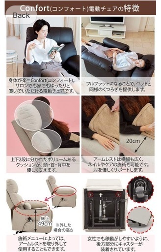 【ほぼ新品】電動リクライニングチェア（ホワイト）／フルフラット対応・Amazon定価9.6万円