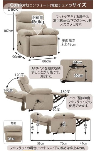 【ほぼ新品】電動リクライニングチェア（ホワイト）／フルフラット対応・Amazon定価9.6万円