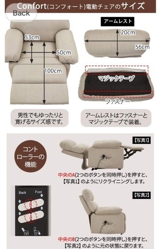 【ほぼ新品】電動リクライニングチェア（ホワイト）／フルフラット対応・Amazon定価9.6万円