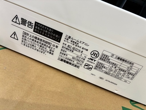 2019年製　三菱ルームエアコン　霧ヶ峰