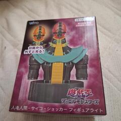 人造人間サイコショッカー　フィギュアライト