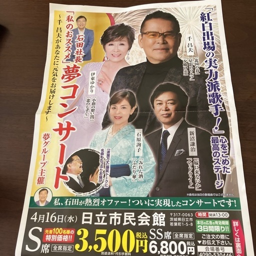 夢コンサートチケット